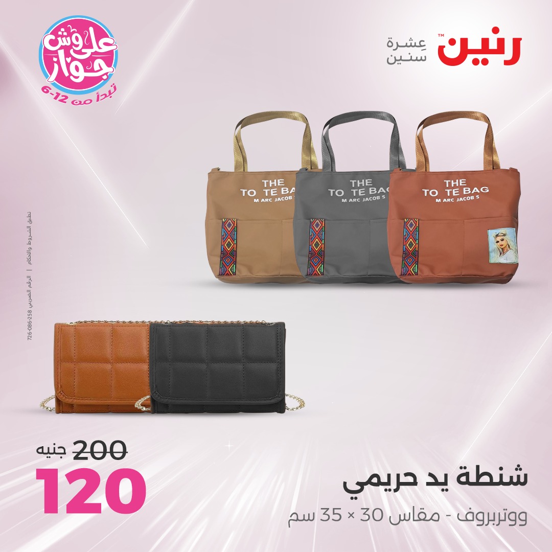 raneen offers from 16jun to 1jun 2025 عروض رنين من 16 يونيو حتى 1 يونيو 2025 صفحة رقم 60